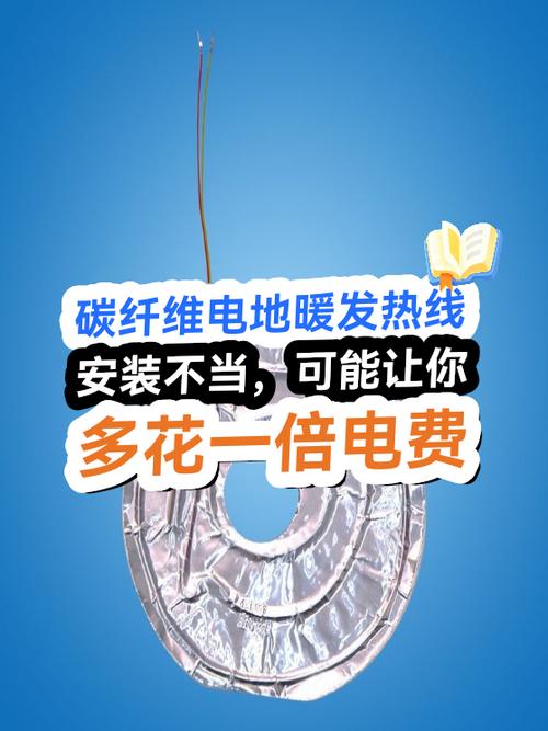 碳纤维电地暖发热线安装不当,可能让你多花一倍电费